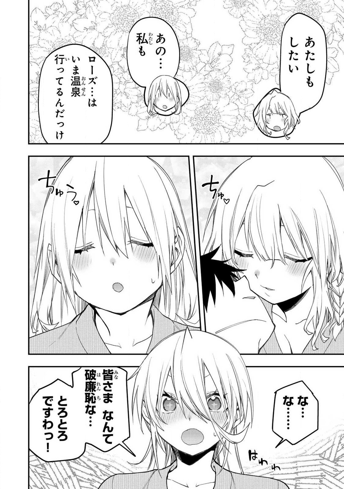 聖なる乙女と秘めごとを Chap 81 - Next Chap 82
