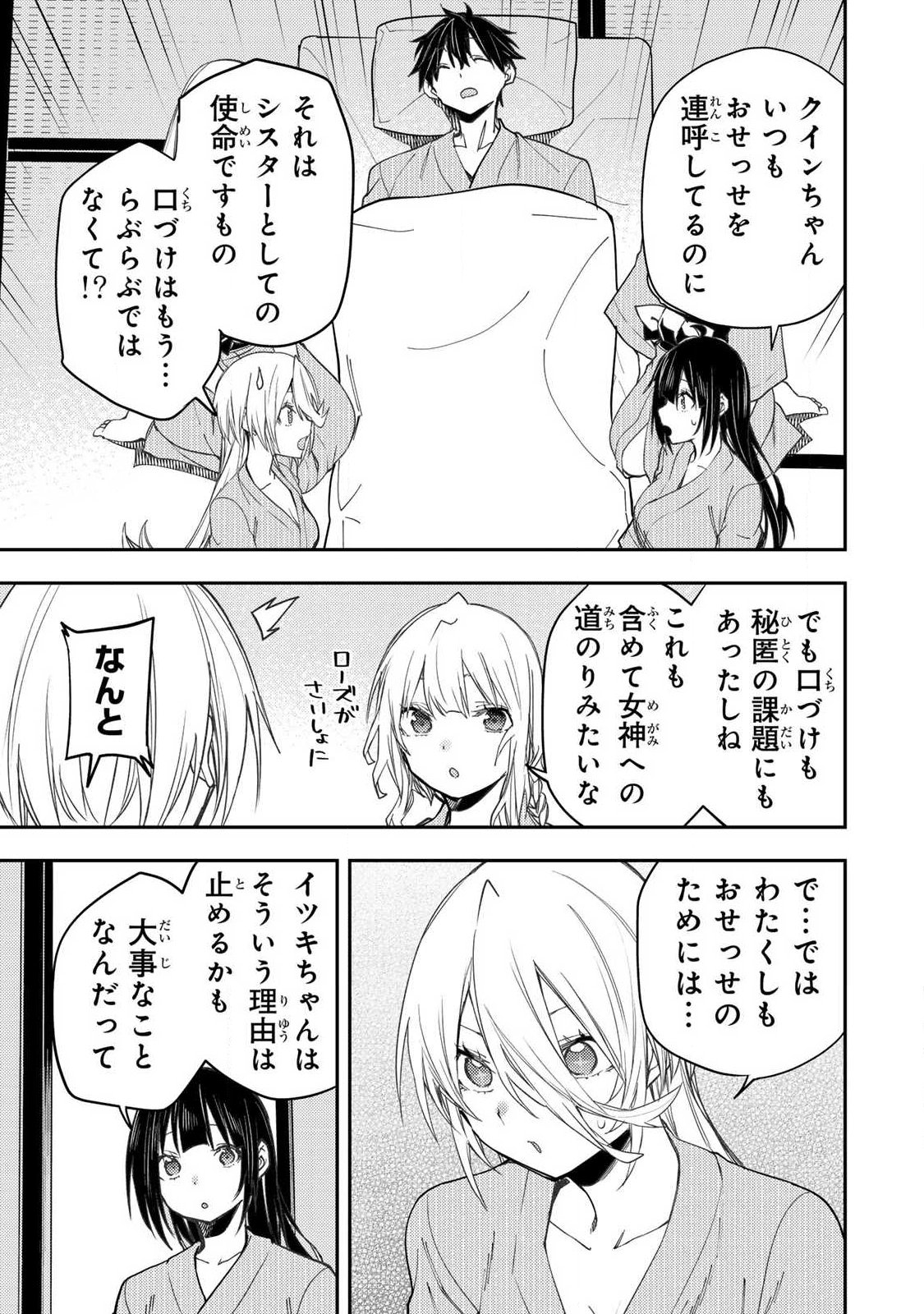 聖なる乙女と秘めごとを Chap 81 - Next Chap 82