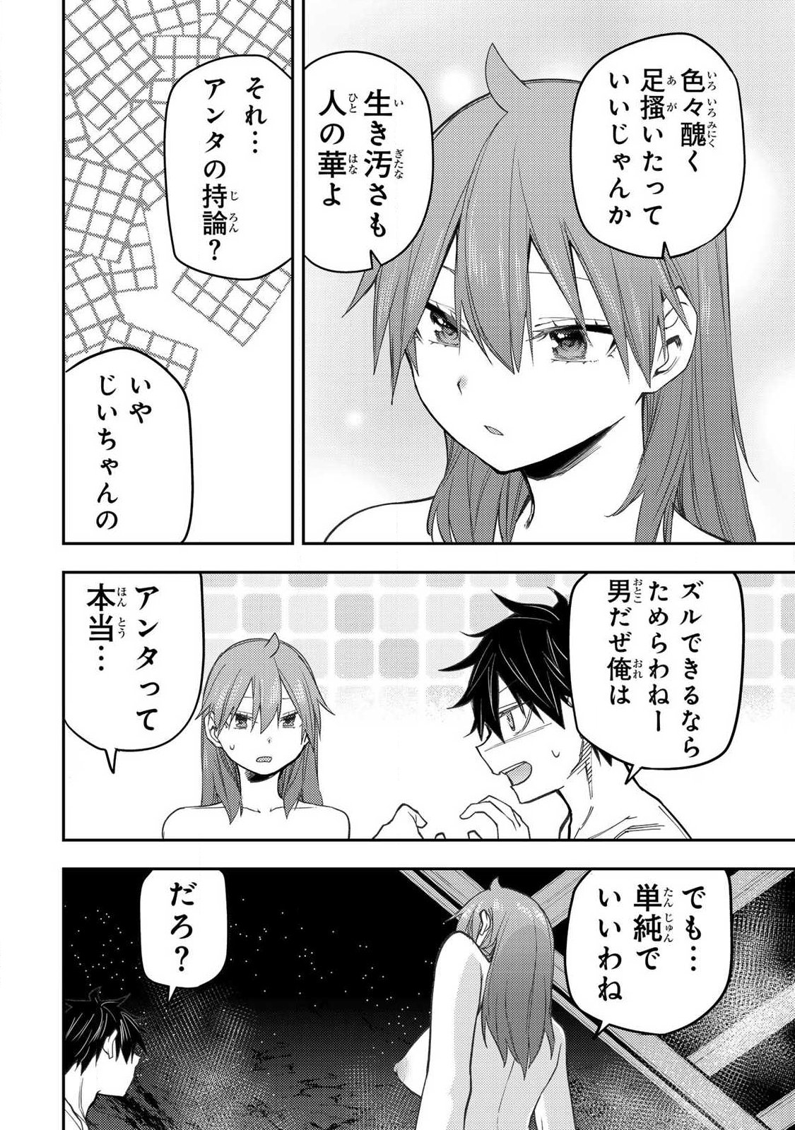 聖なる乙女と秘めごとを Chap 82 - Next Chap 83