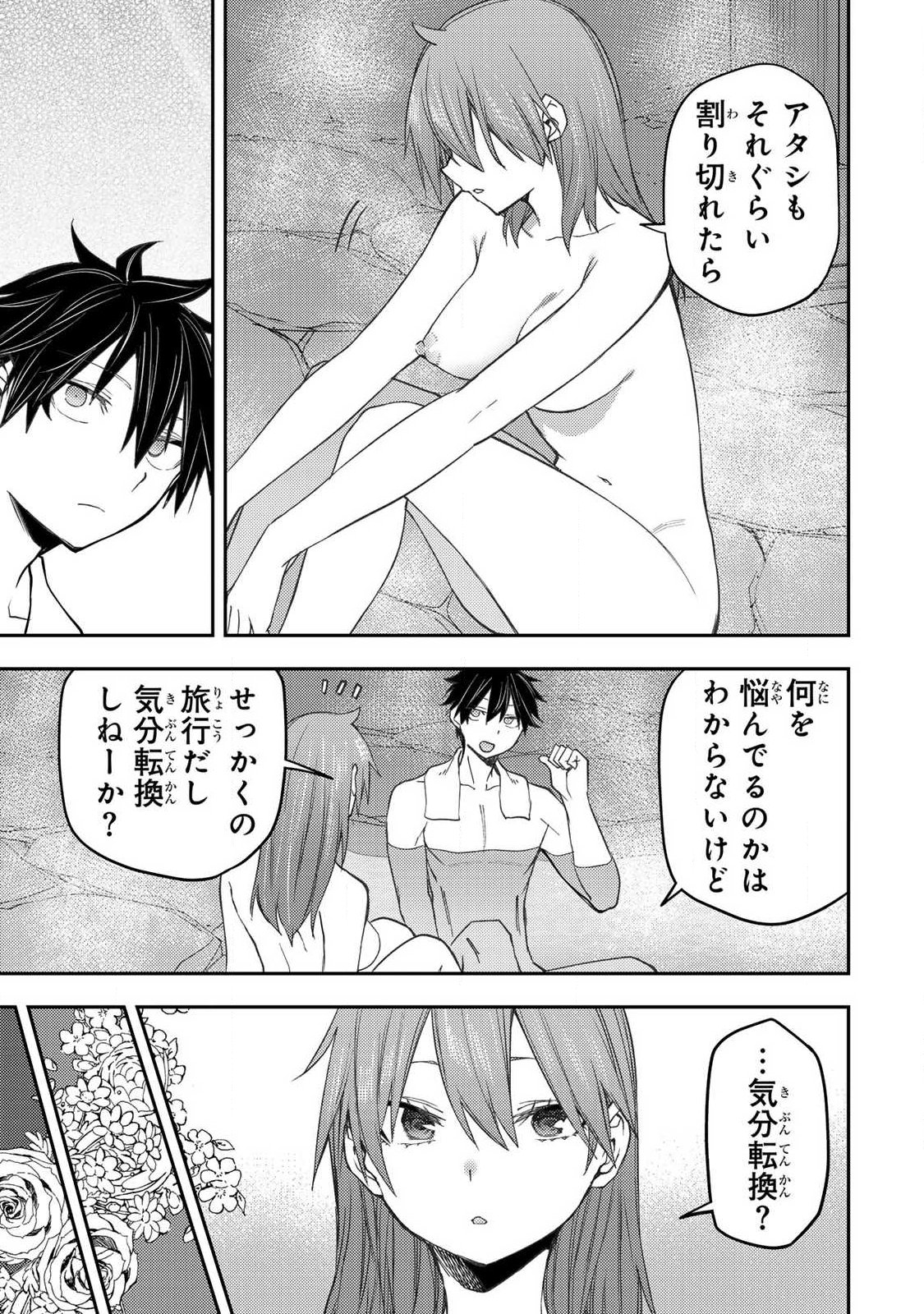 聖なる乙女と秘めごとを Chap 82 - Next Chap 83