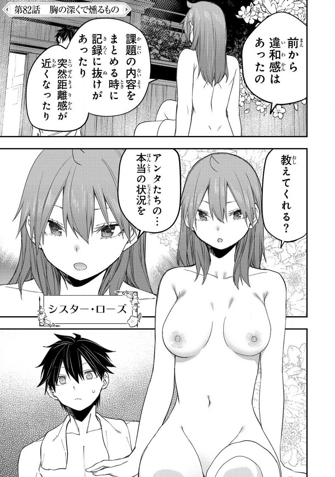聖なる乙女と秘めごとを Chap 82 - Next Chap 83
