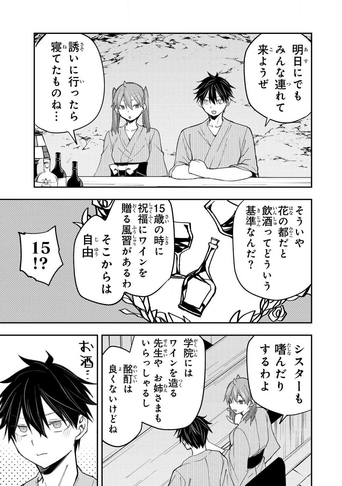 聖なる乙女と秘めごとを Chap 82 - Next Chap 83