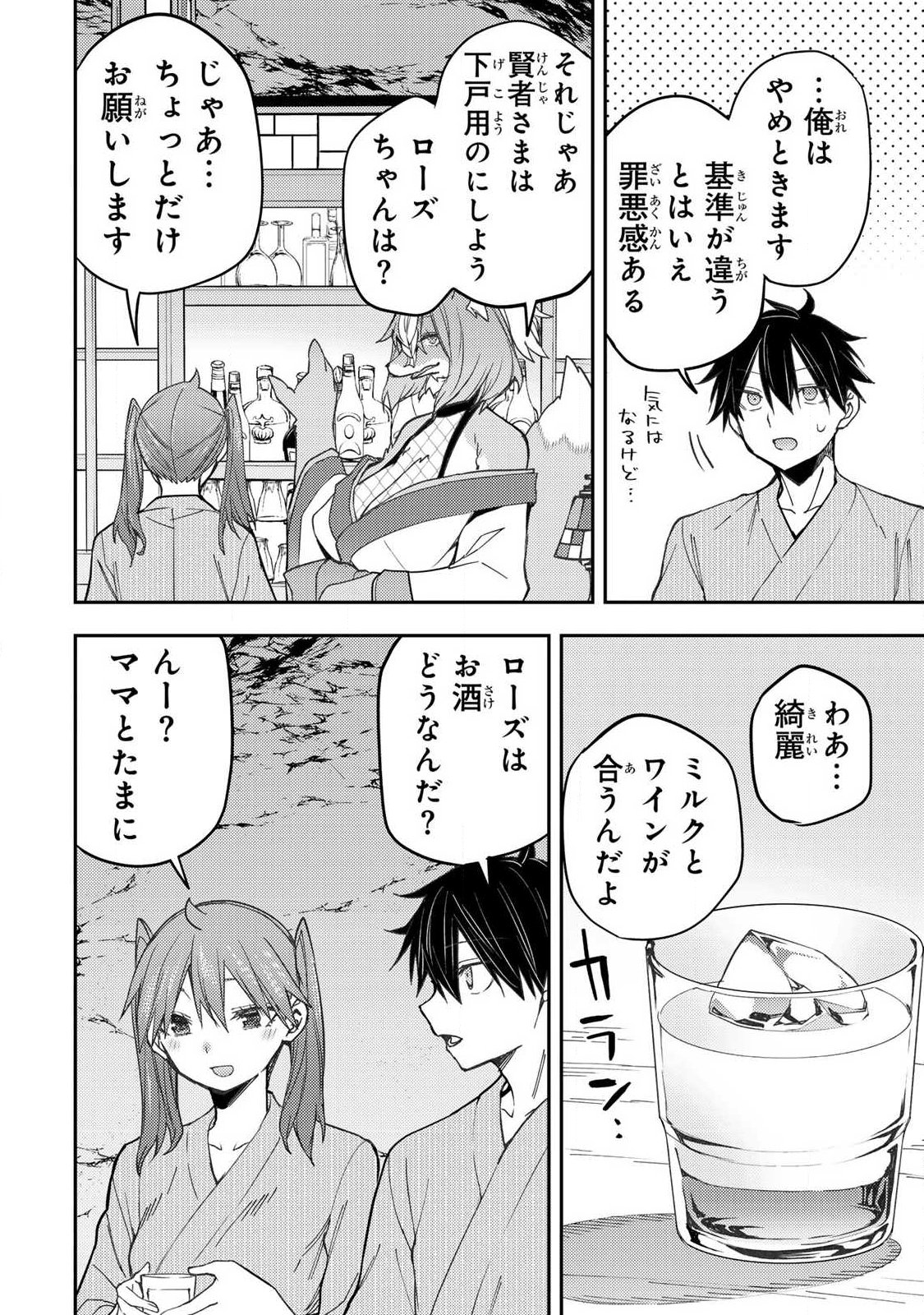 聖なる乙女と秘めごとを Chap 82 - Next Chap 83