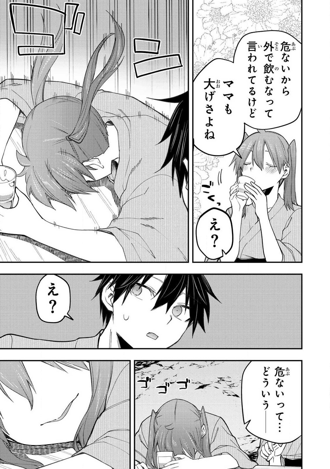 聖なる乙女と秘めごとを Chap 82 - Next Chap 83