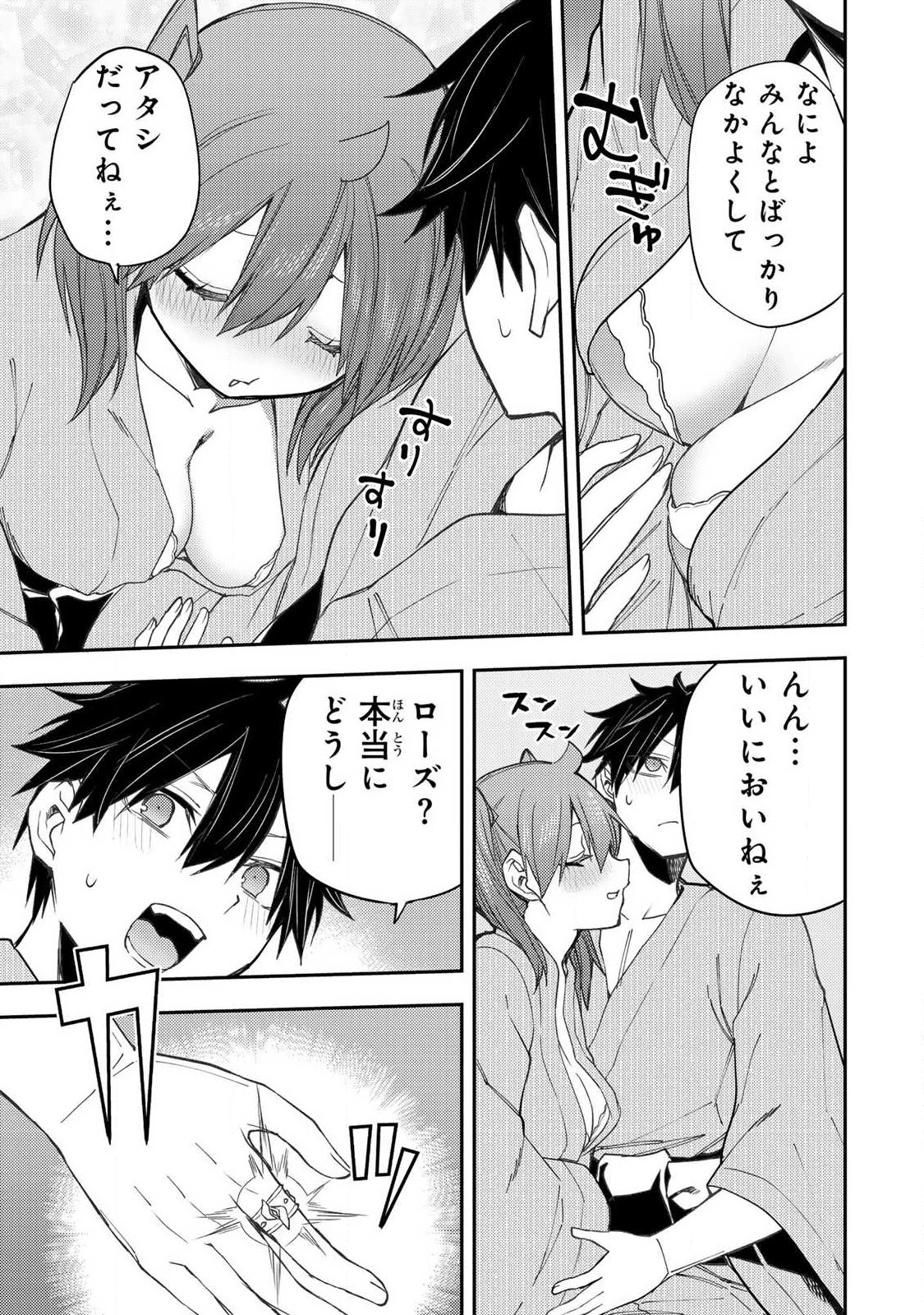 聖なる乙女と秘めごとを Chap 82 - Next Chap 83