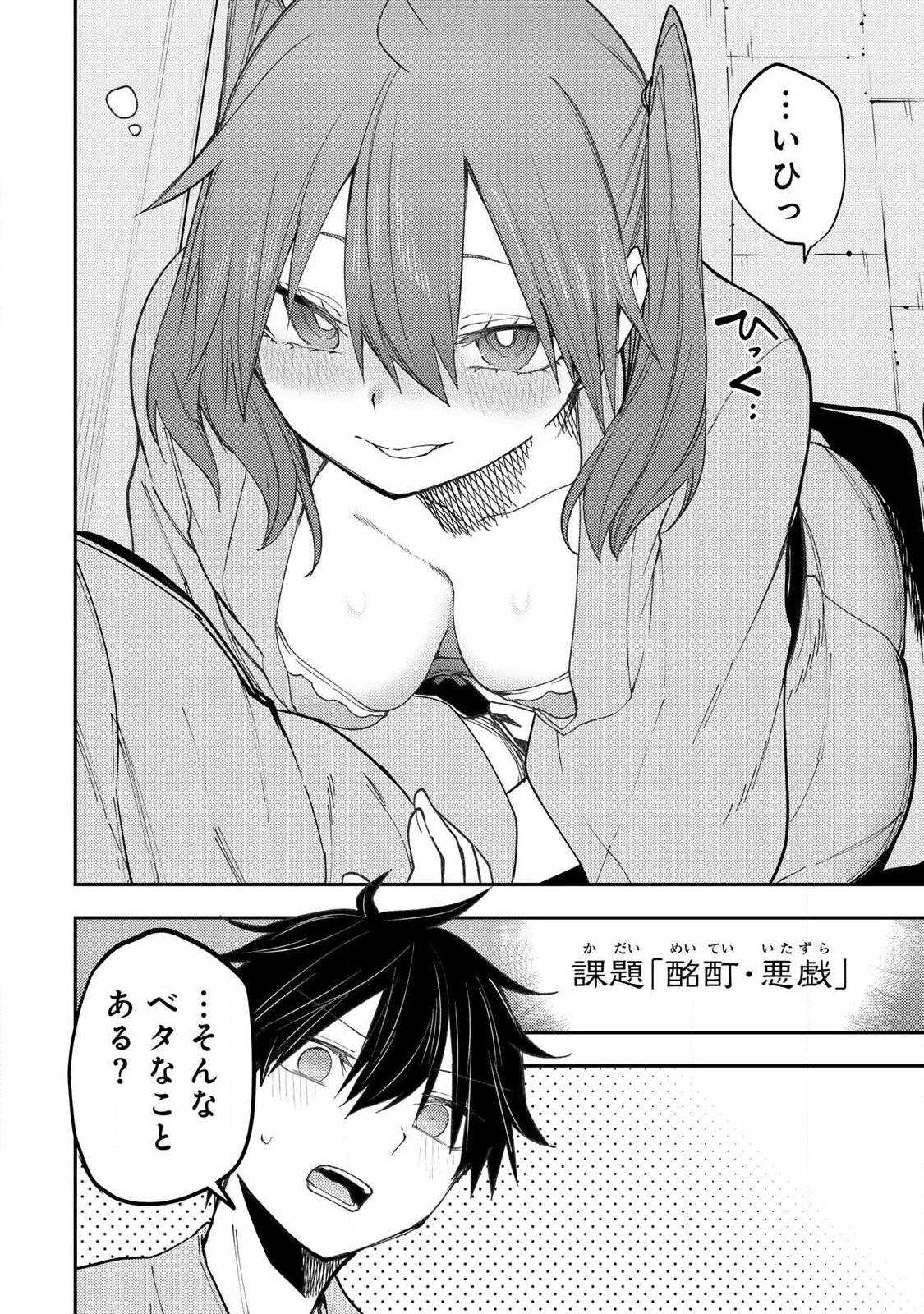 聖なる乙女と秘めごとを Chap 82 - Next Chap 83