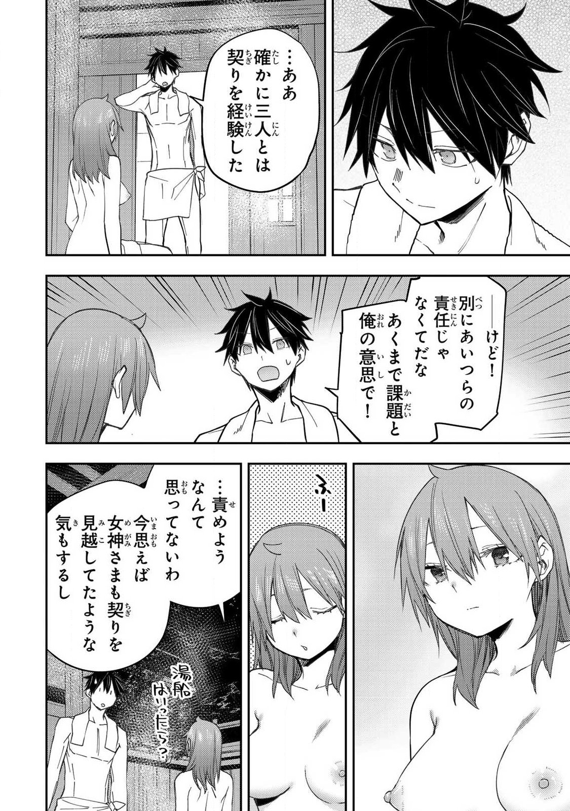 聖なる乙女と秘めごとを Chap 82 - Next Chap 83