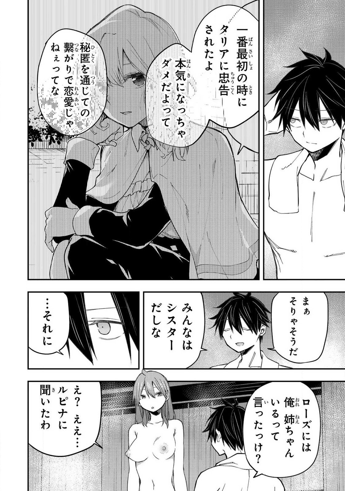 聖なる乙女と秘めごとを Chap 82 - Next Chap 83