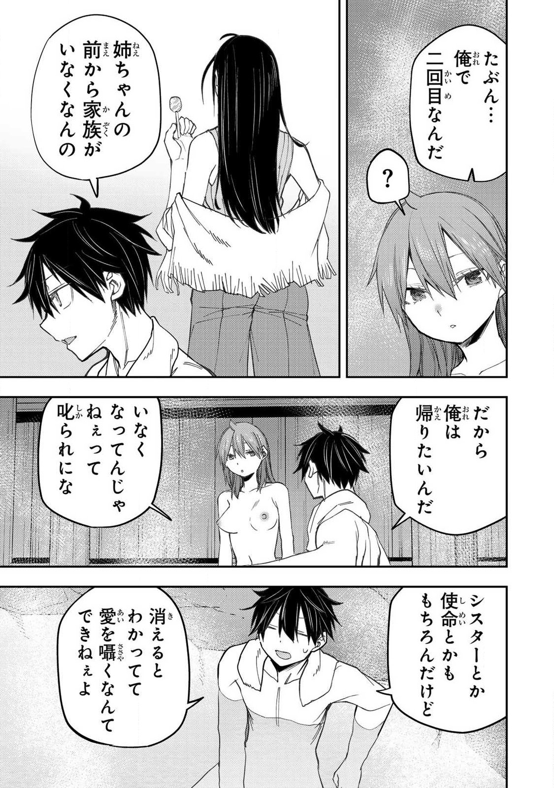 聖なる乙女と秘めごとを Chap 82 - Next Chap 83