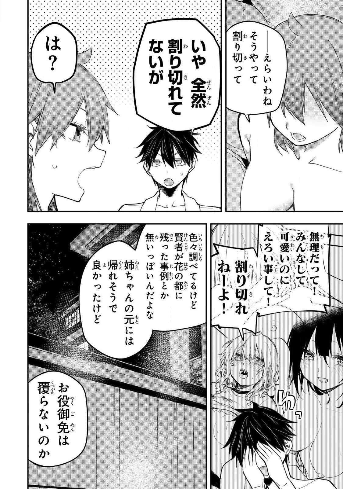 聖なる乙女と秘めごとを Chap 82 - Next Chap 83