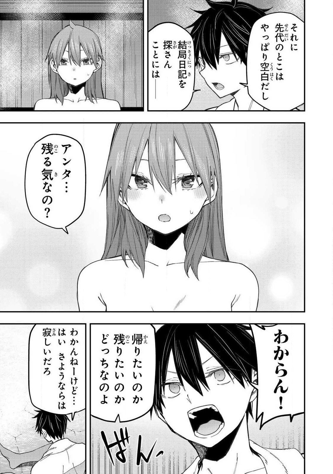 聖なる乙女と秘めごとを Chap 82 - Next Chap 83