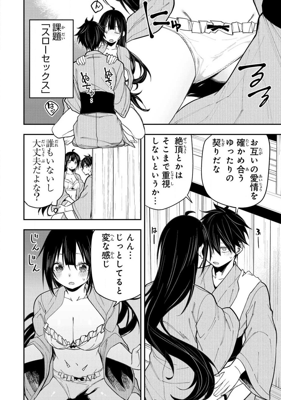 聖なる乙女と秘めごとを Chap 84 - Next Chap 85