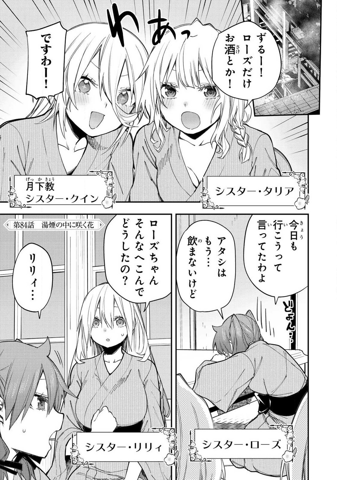 聖なる乙女と秘めごとを Chap 84 - Next Chap 85
