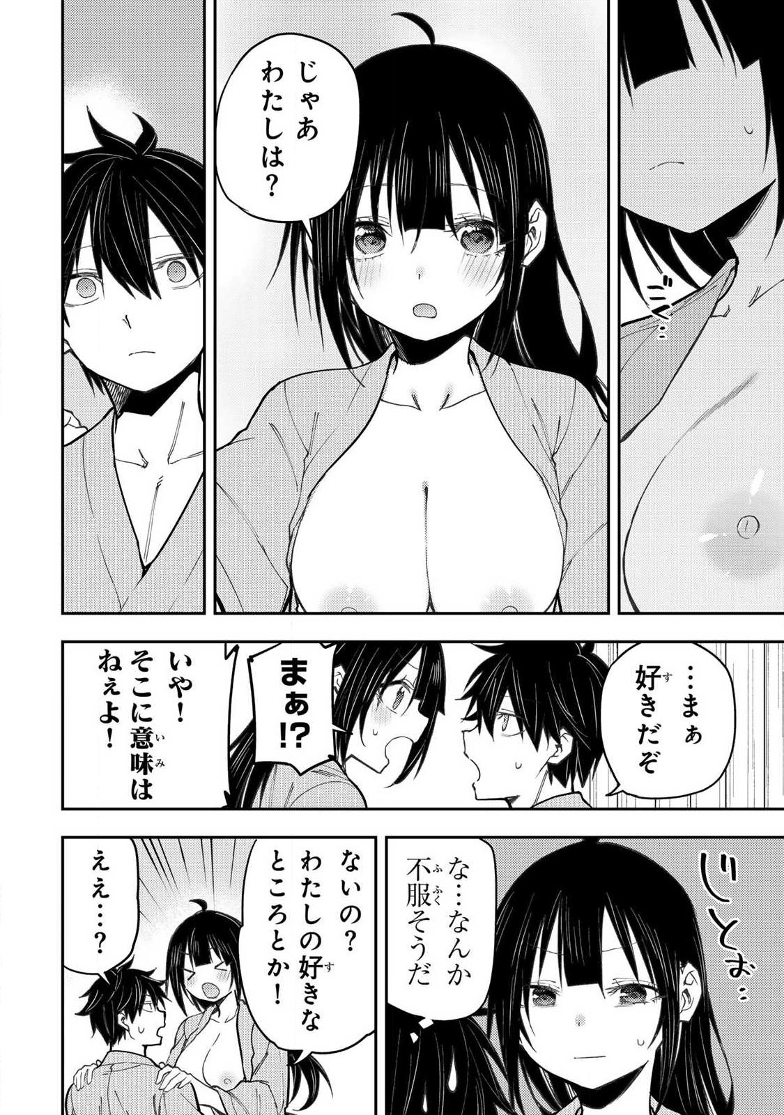 聖なる乙女と秘めごとを Chap 84 - Next Chap 85