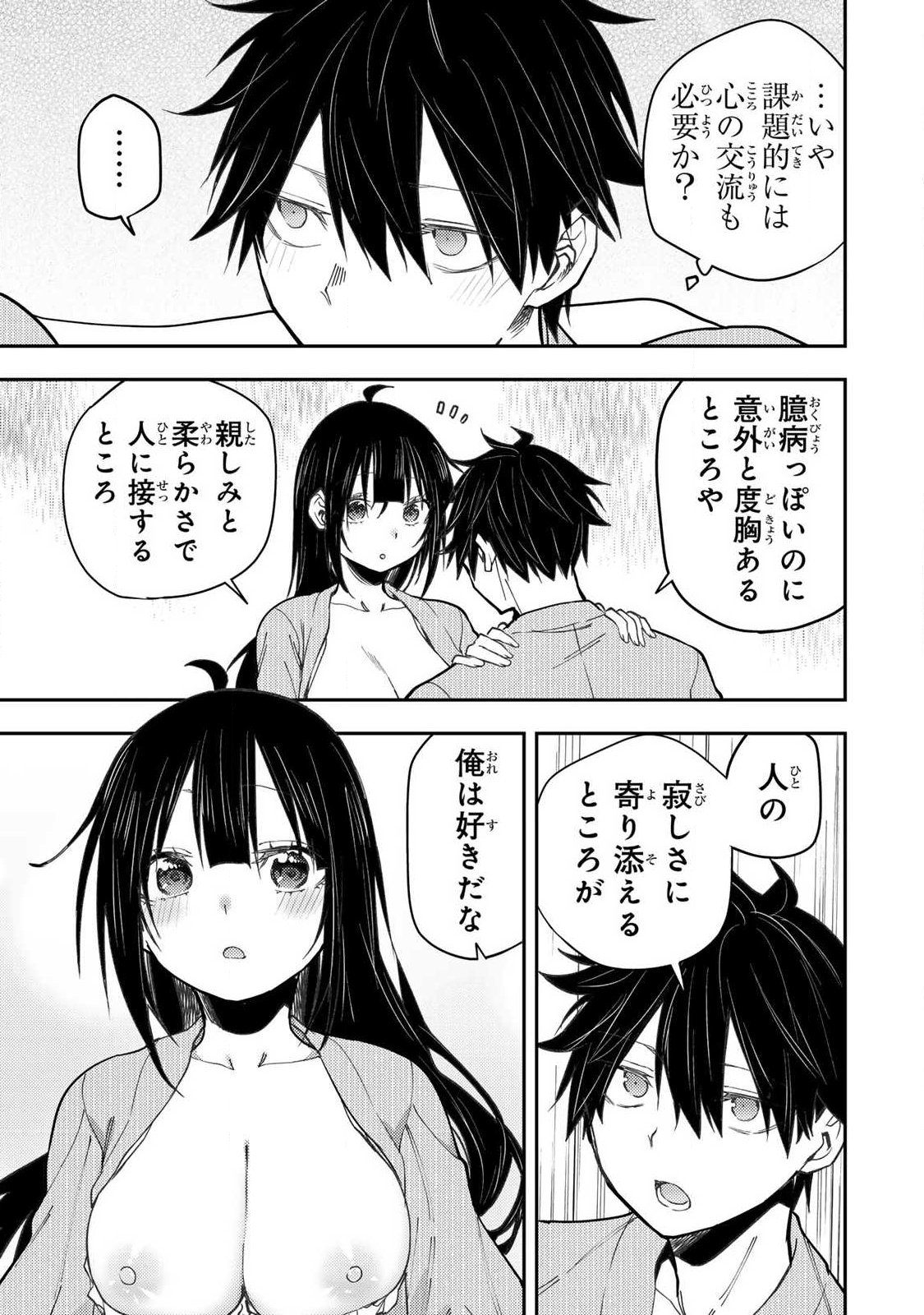 聖なる乙女と秘めごとを Chap 84 - Next Chap 85