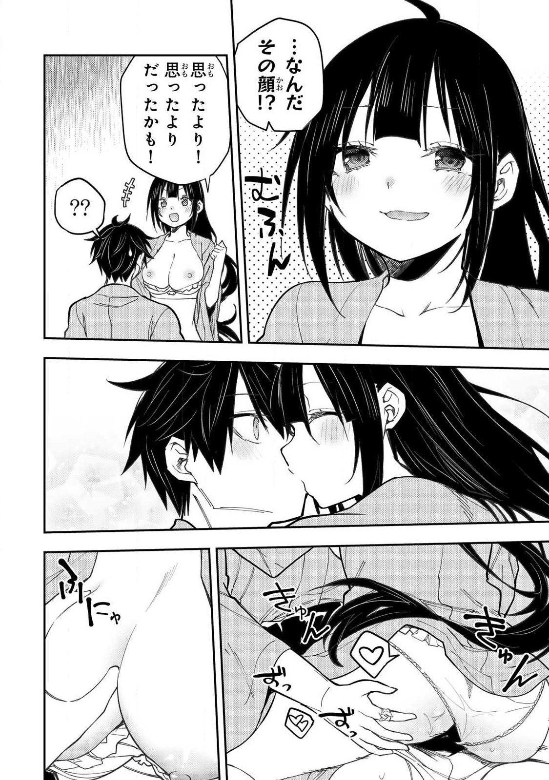 聖なる乙女と秘めごとを Chap 84 - Next Chap 85