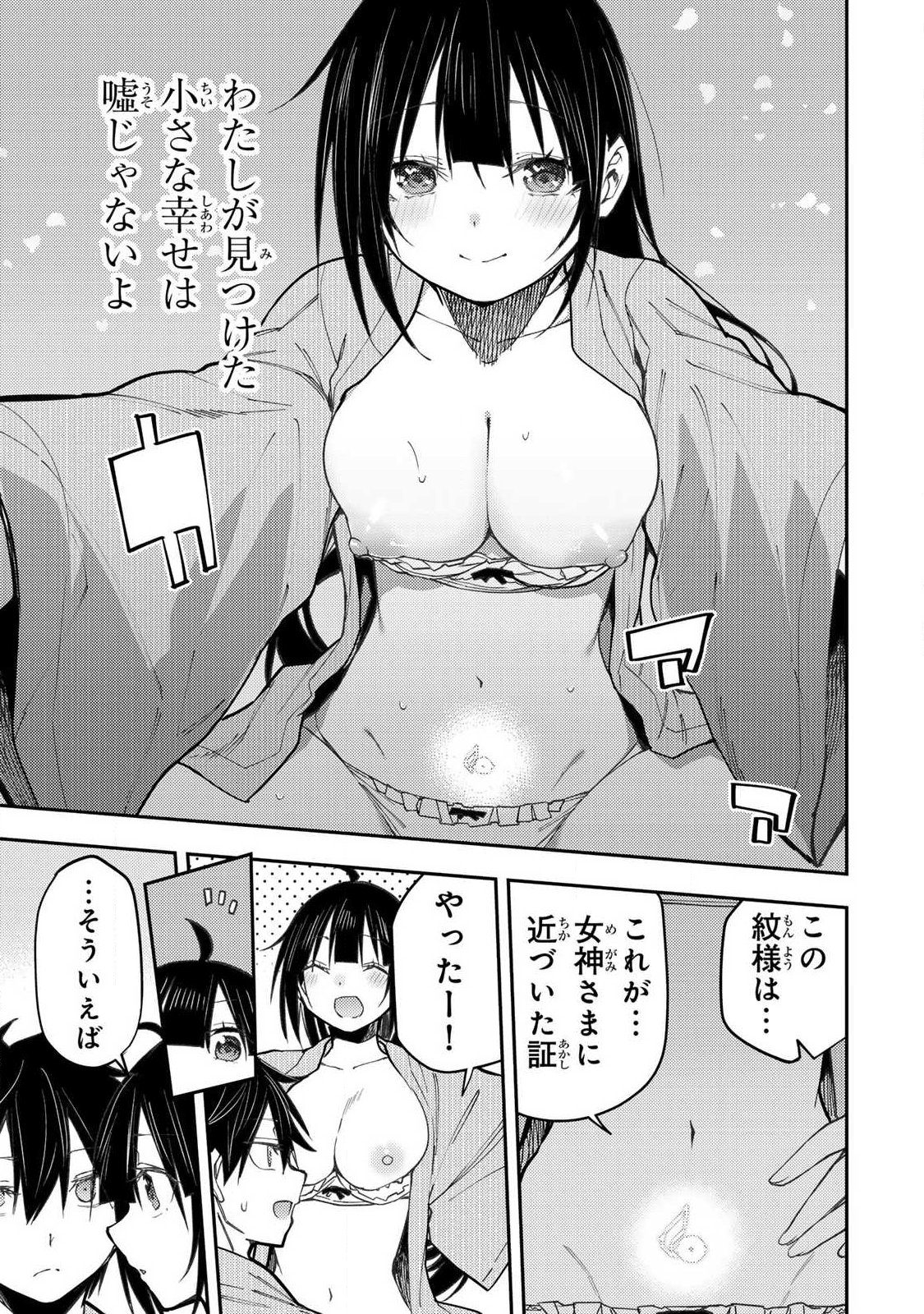 聖なる乙女と秘めごとを Chap 84 - Next Chap 85