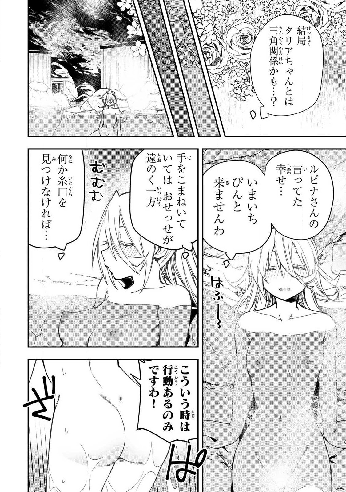聖なる乙女と秘めごとを Chap 84 - Next Chap 85