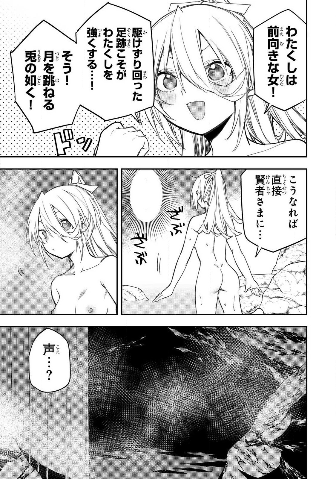 聖なる乙女と秘めごとを Chap 84 - Next Chap 85