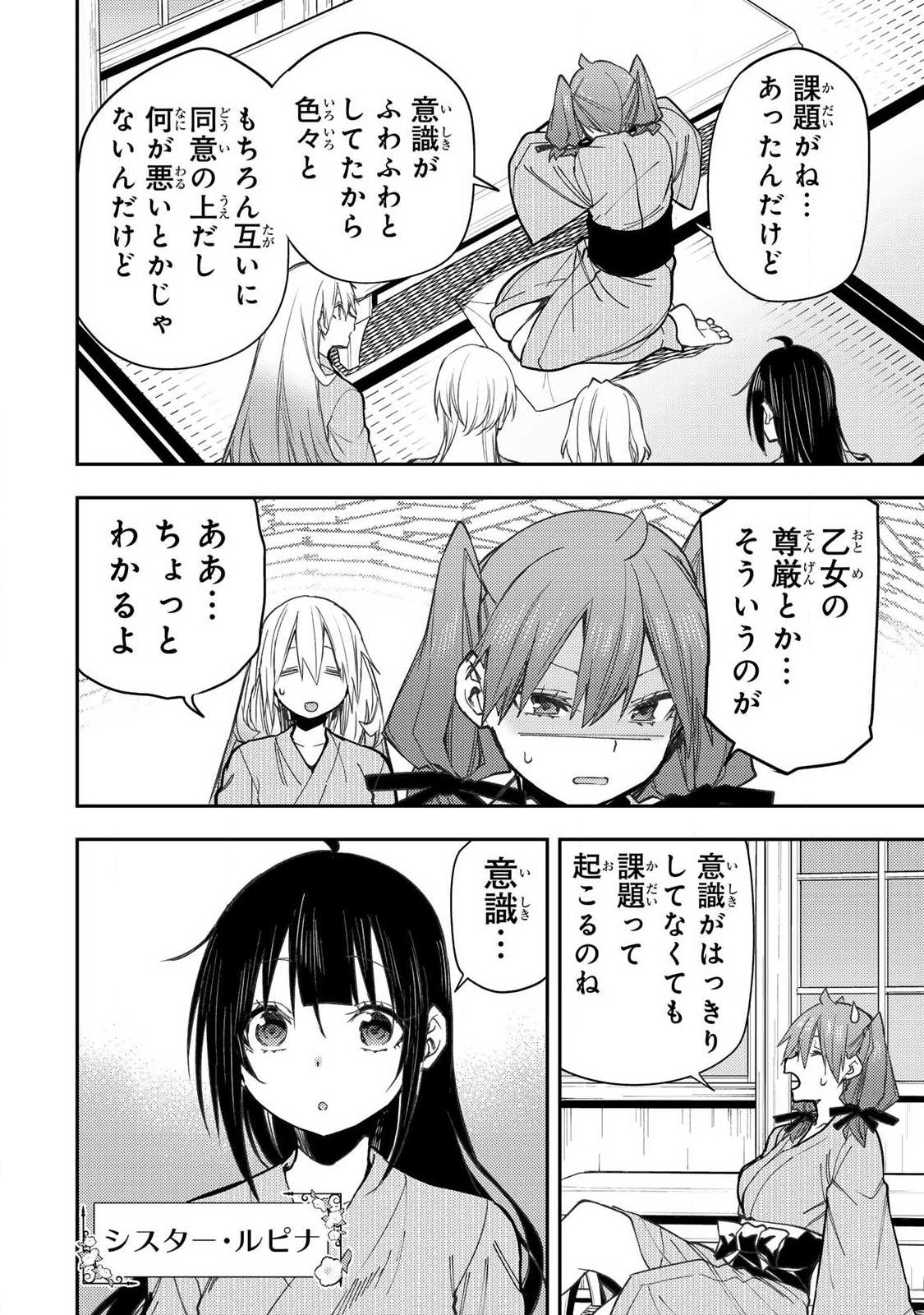 聖なる乙女と秘めごとを Chap 84 - Next Chap 85