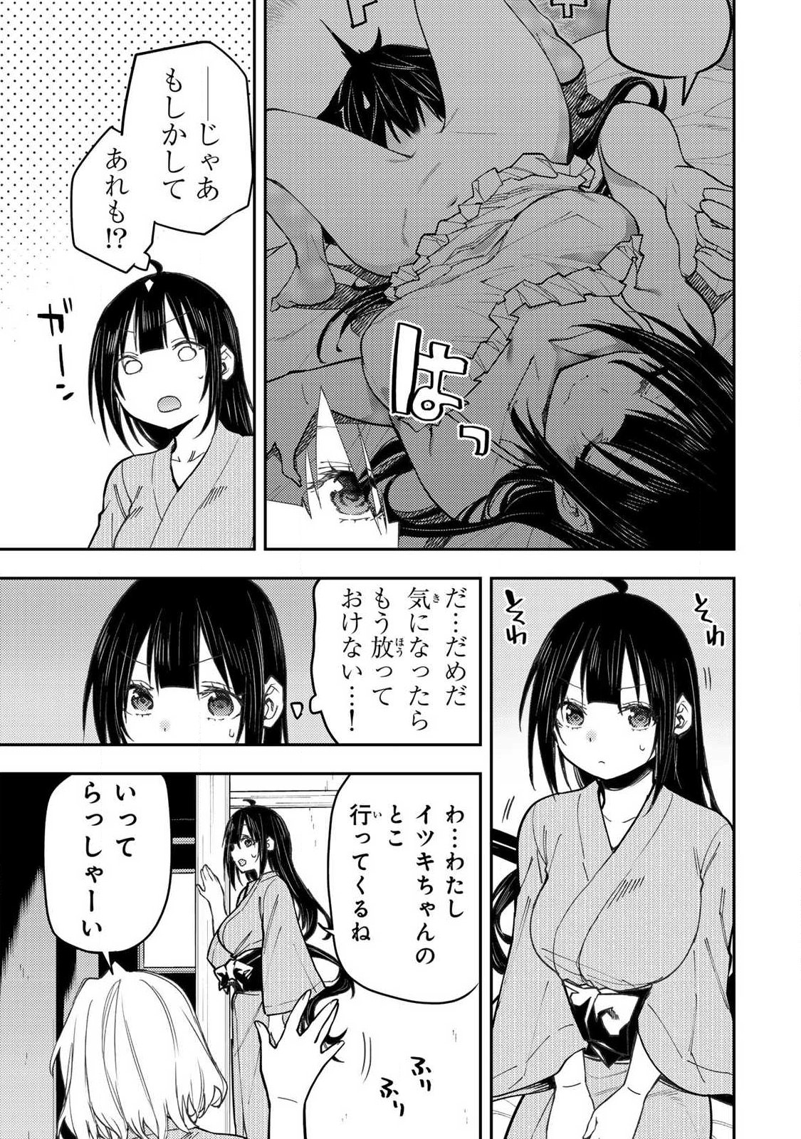 聖なる乙女と秘めごとを Chap 84 - Next Chap 85