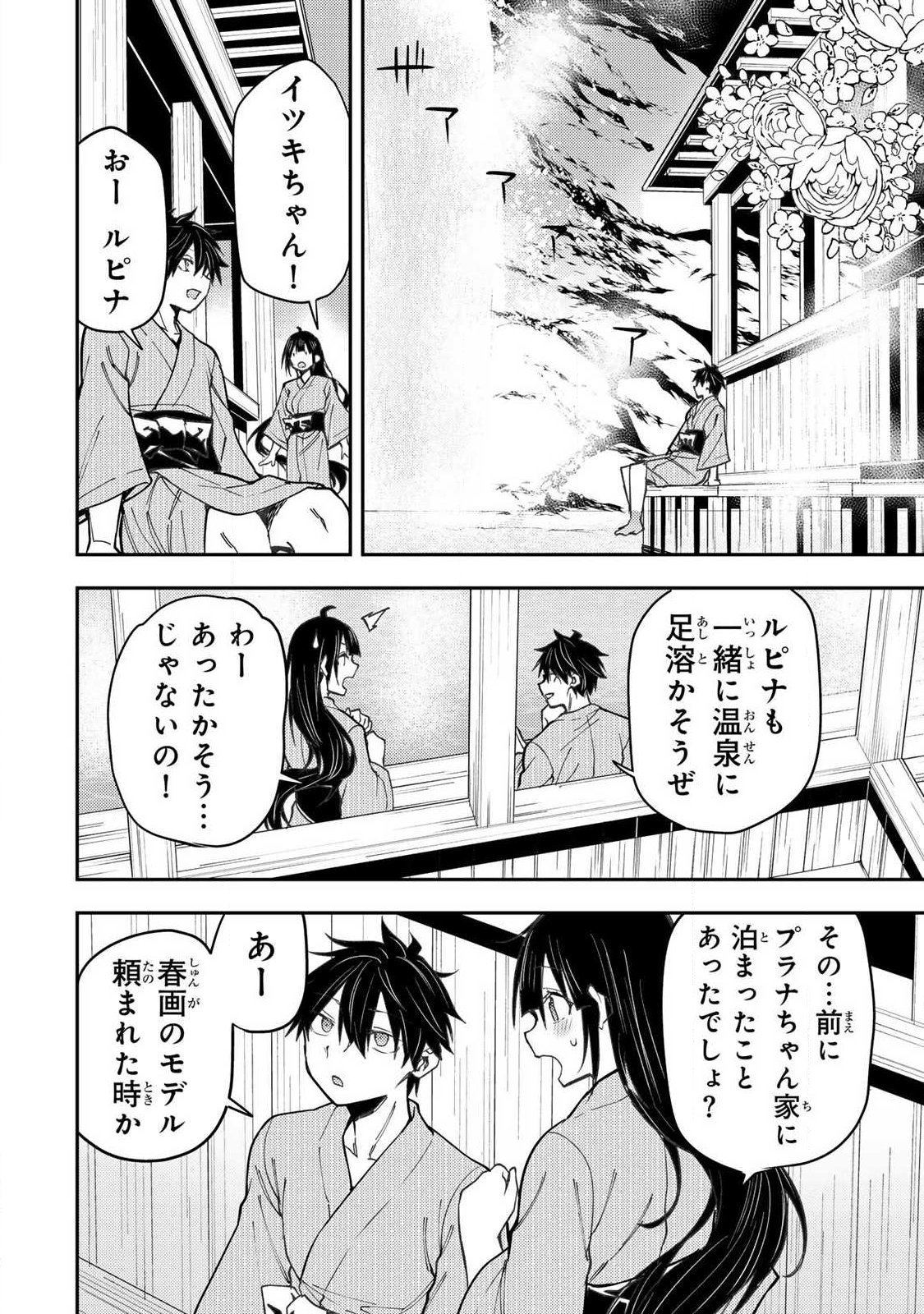 聖なる乙女と秘めごとを Chap 84 - Next Chap 85