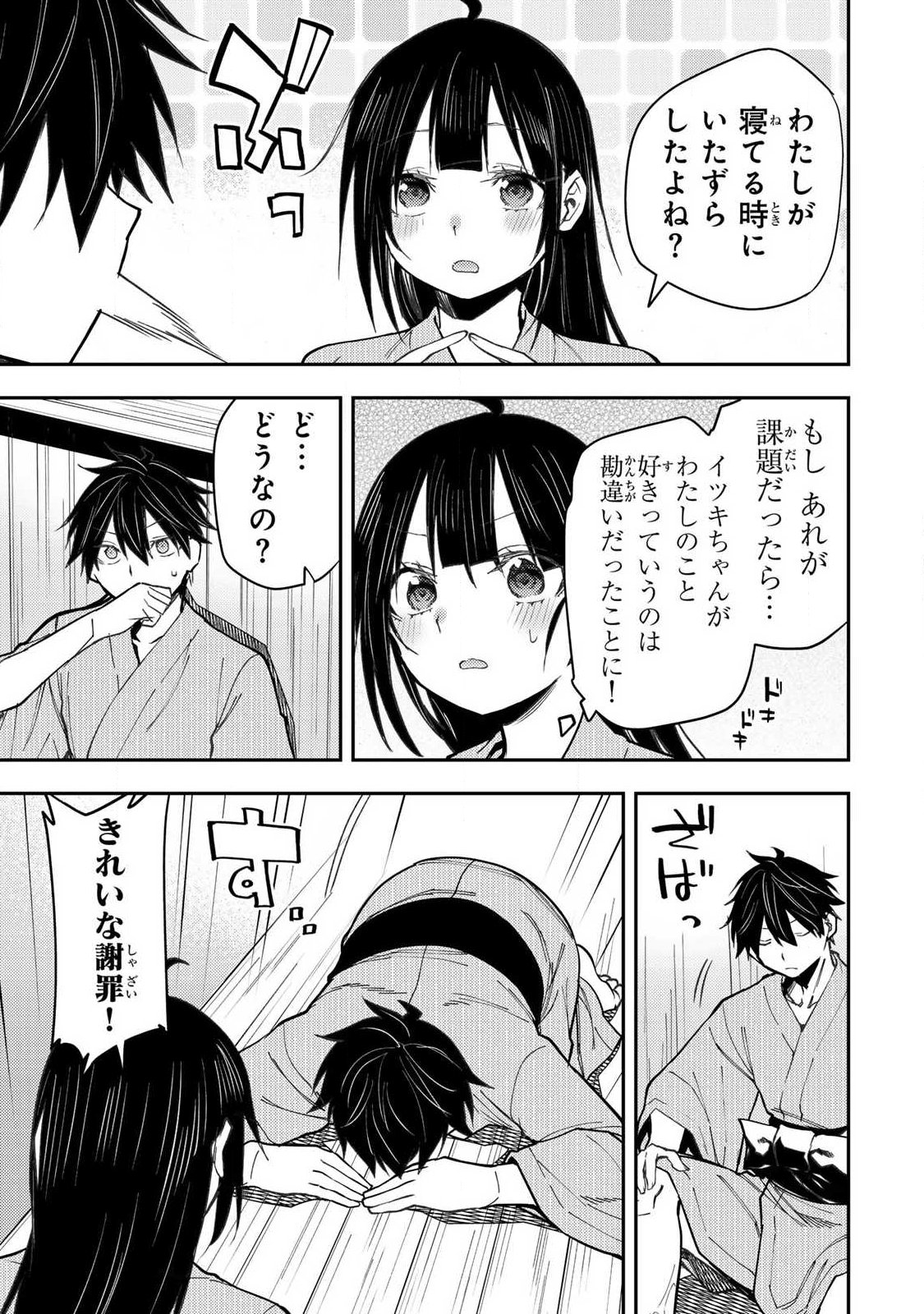 聖なる乙女と秘めごとを Chap 84 - Next Chap 85