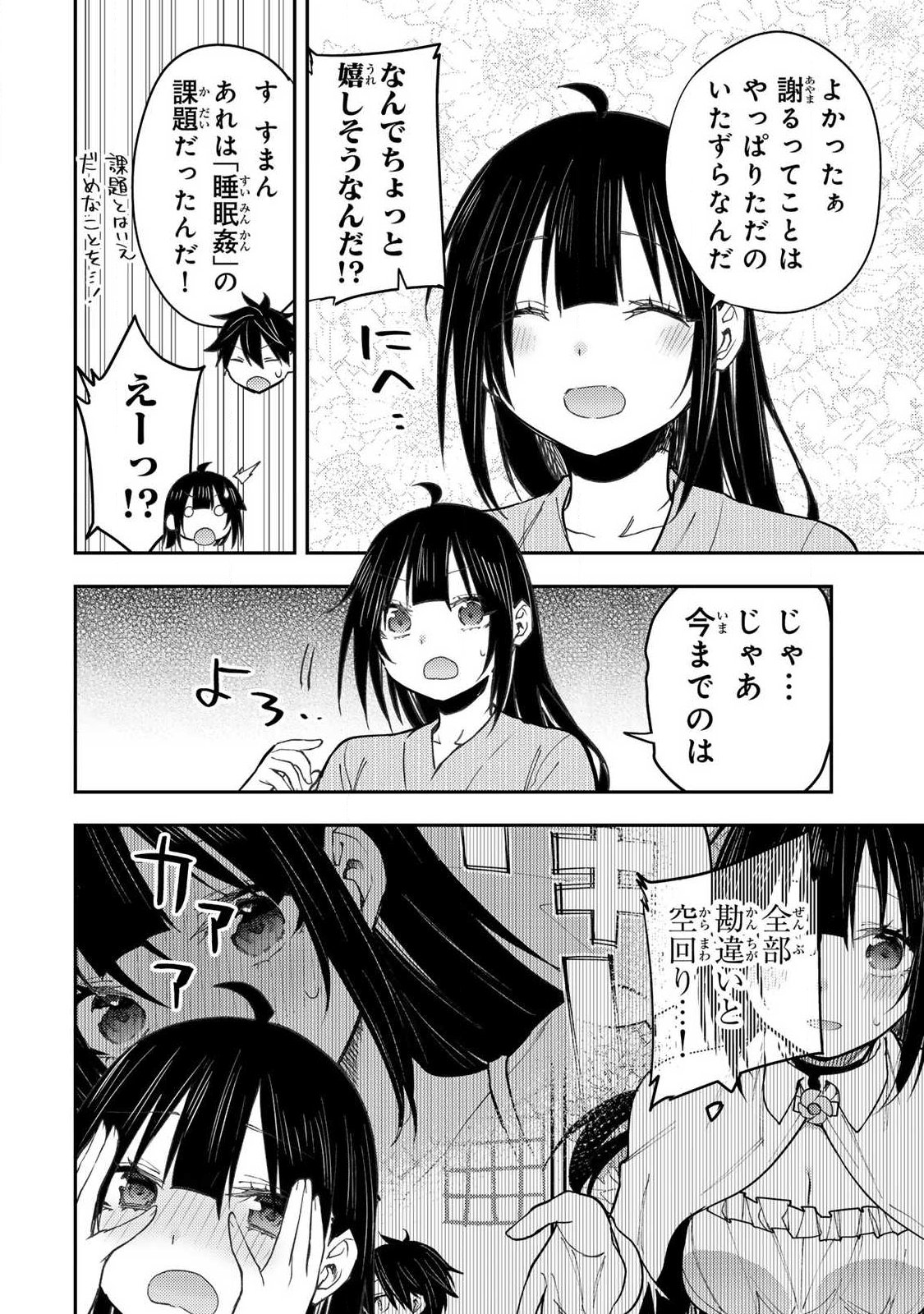 聖なる乙女と秘めごとを Chap 84 - Next Chap 85