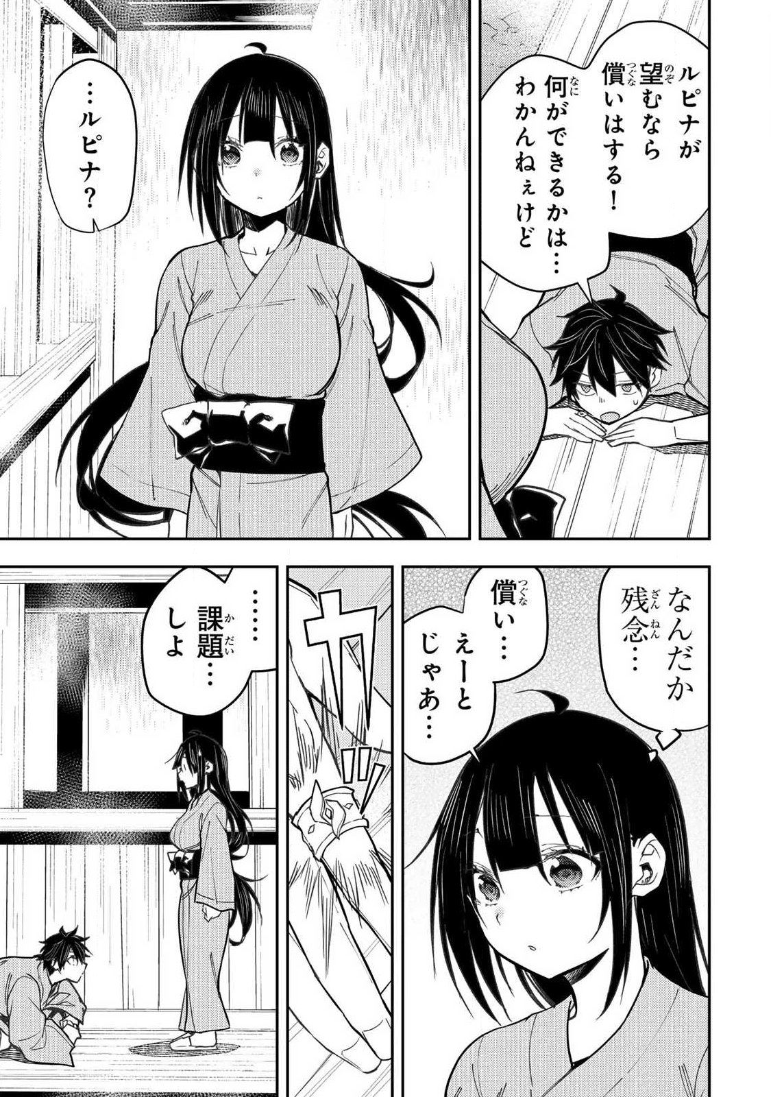 聖なる乙女と秘めごとを Chap 84 - Next Chap 85