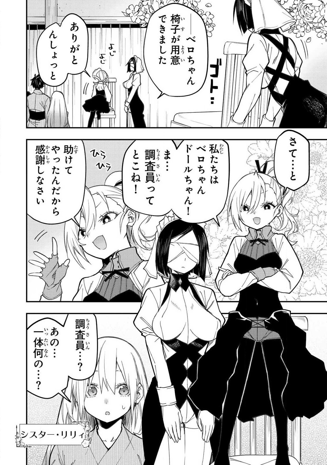 聖なる乙女と秘めごとを Chap 85 - Next Chap 86