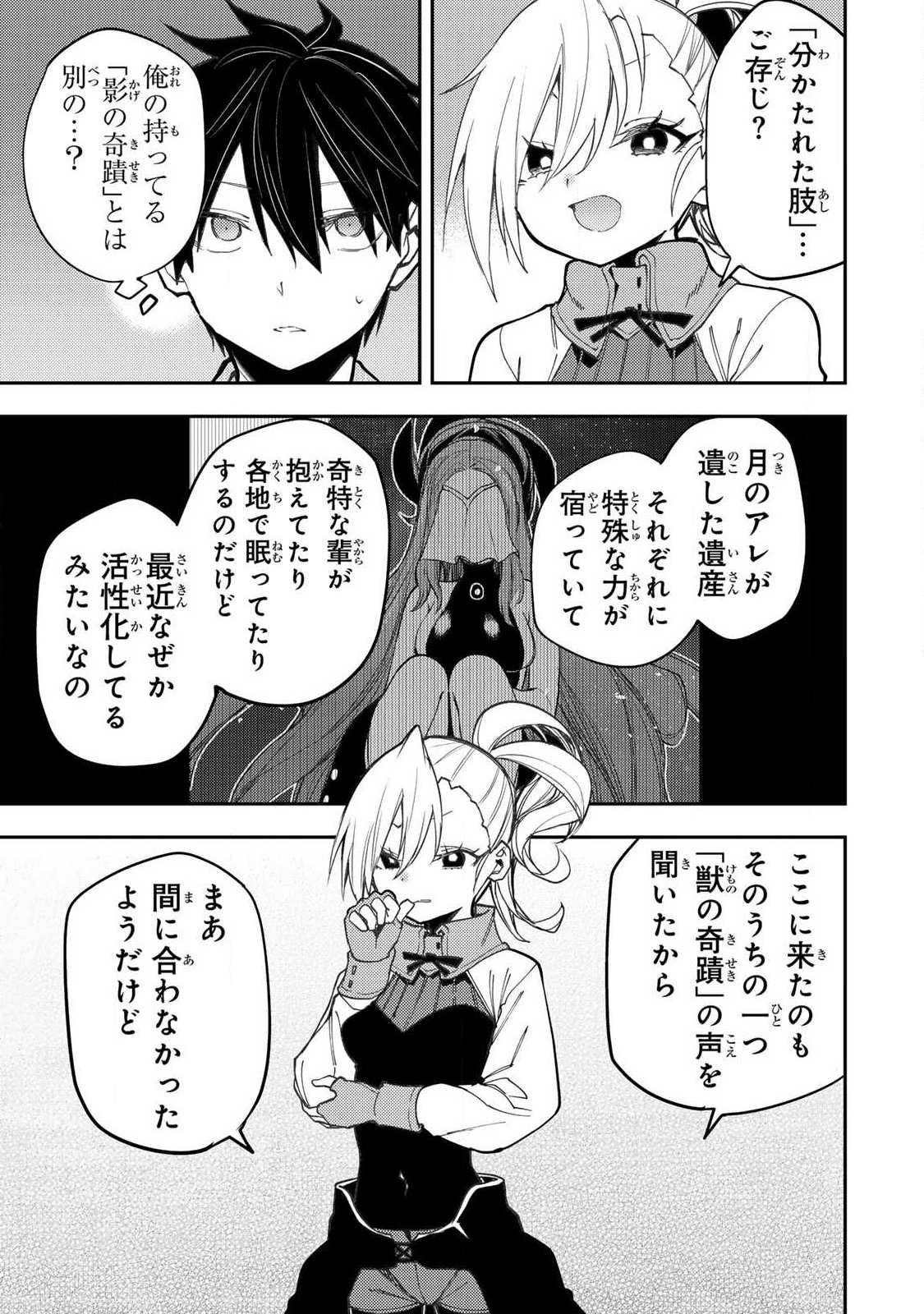 聖なる乙女と秘めごとを Chap 85 - Next Chap 86