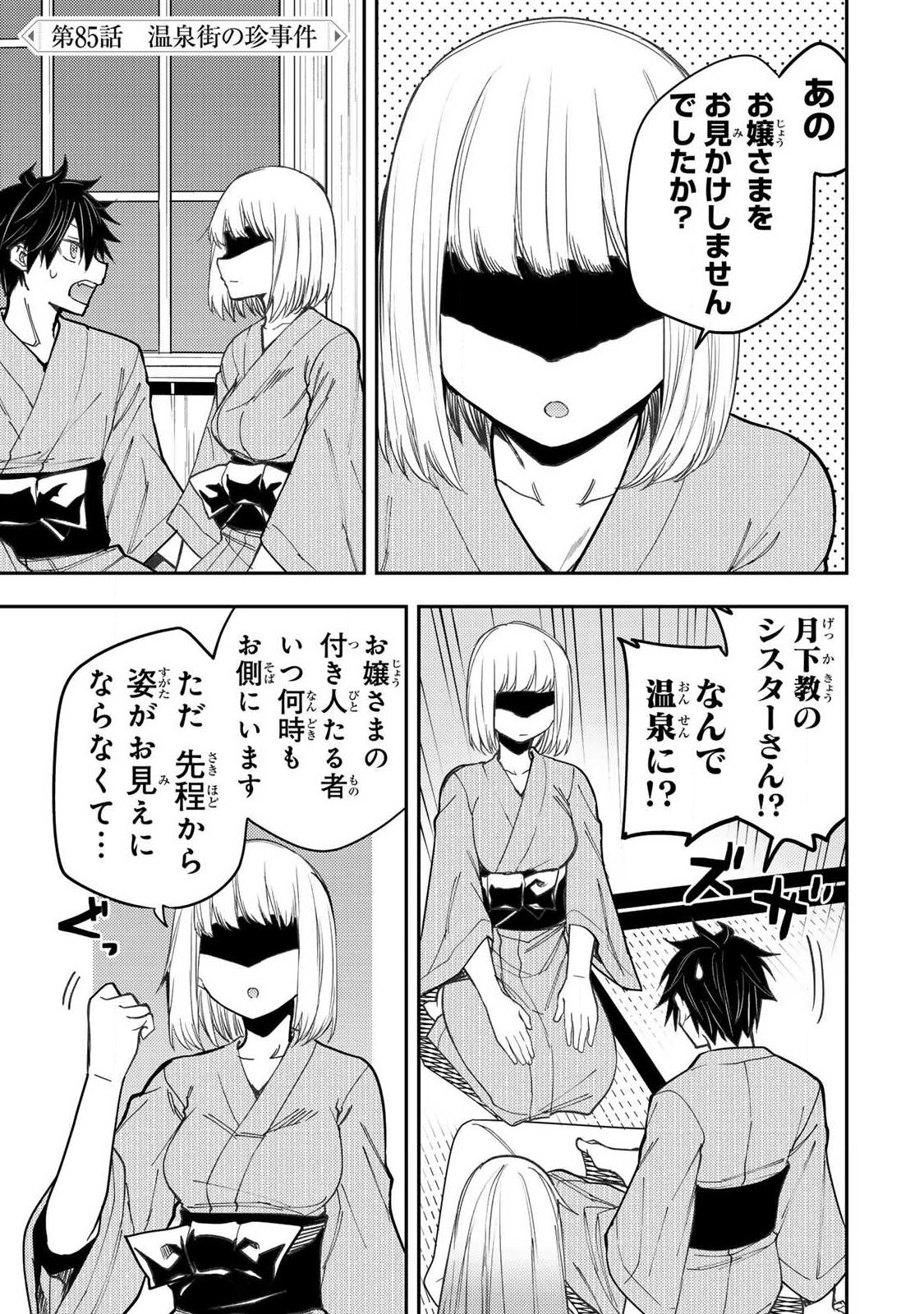 聖なる乙女と秘めごとを Chap 85 - Next Chap 86