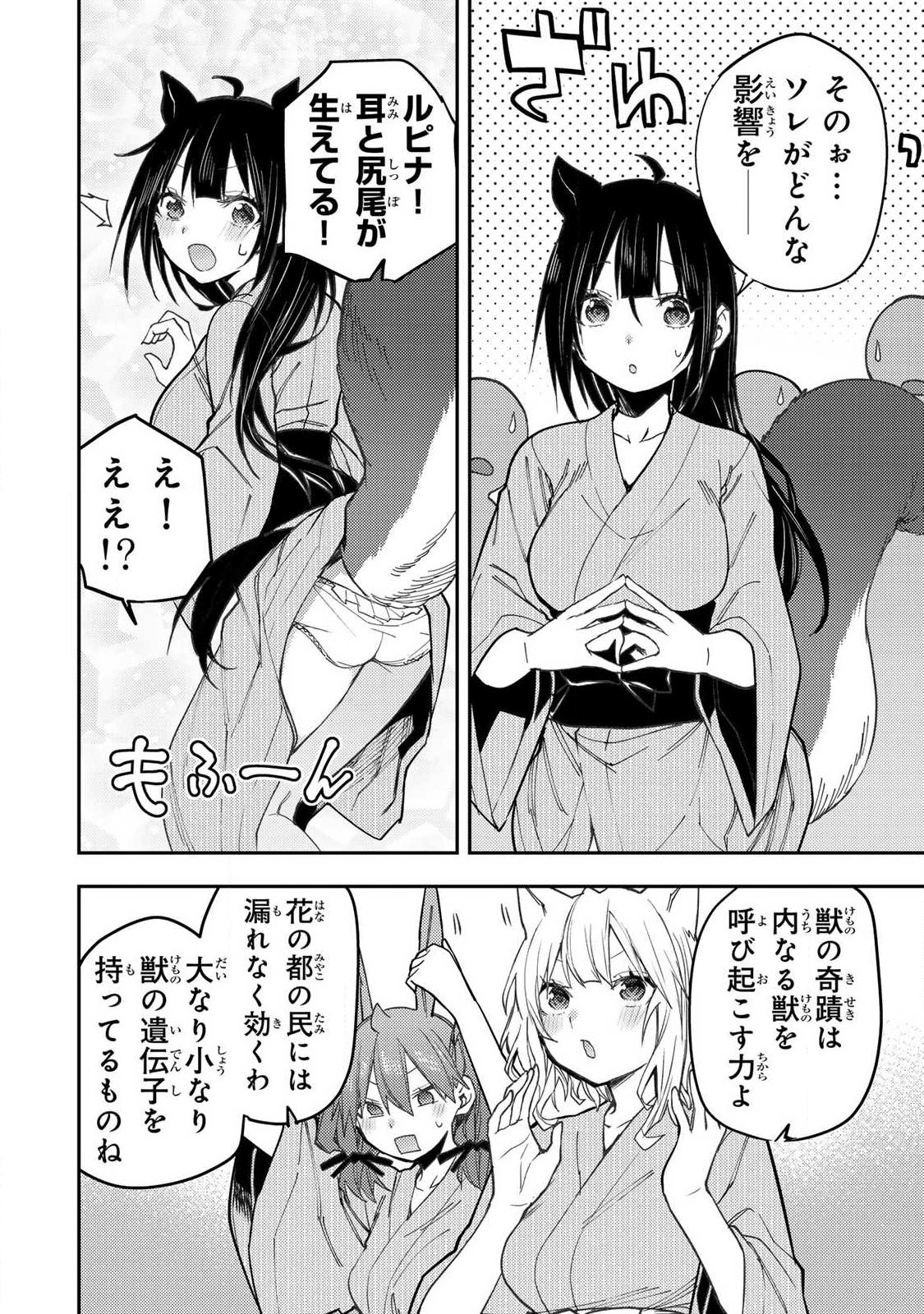 聖なる乙女と秘めごとを Chap 85 - Next Chap 86