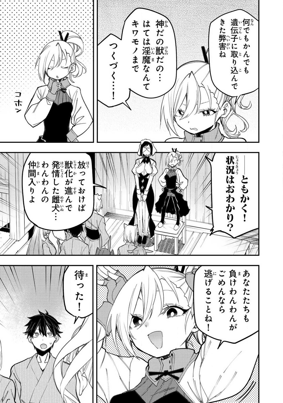 聖なる乙女と秘めごとを Chap 85 - Next Chap 86