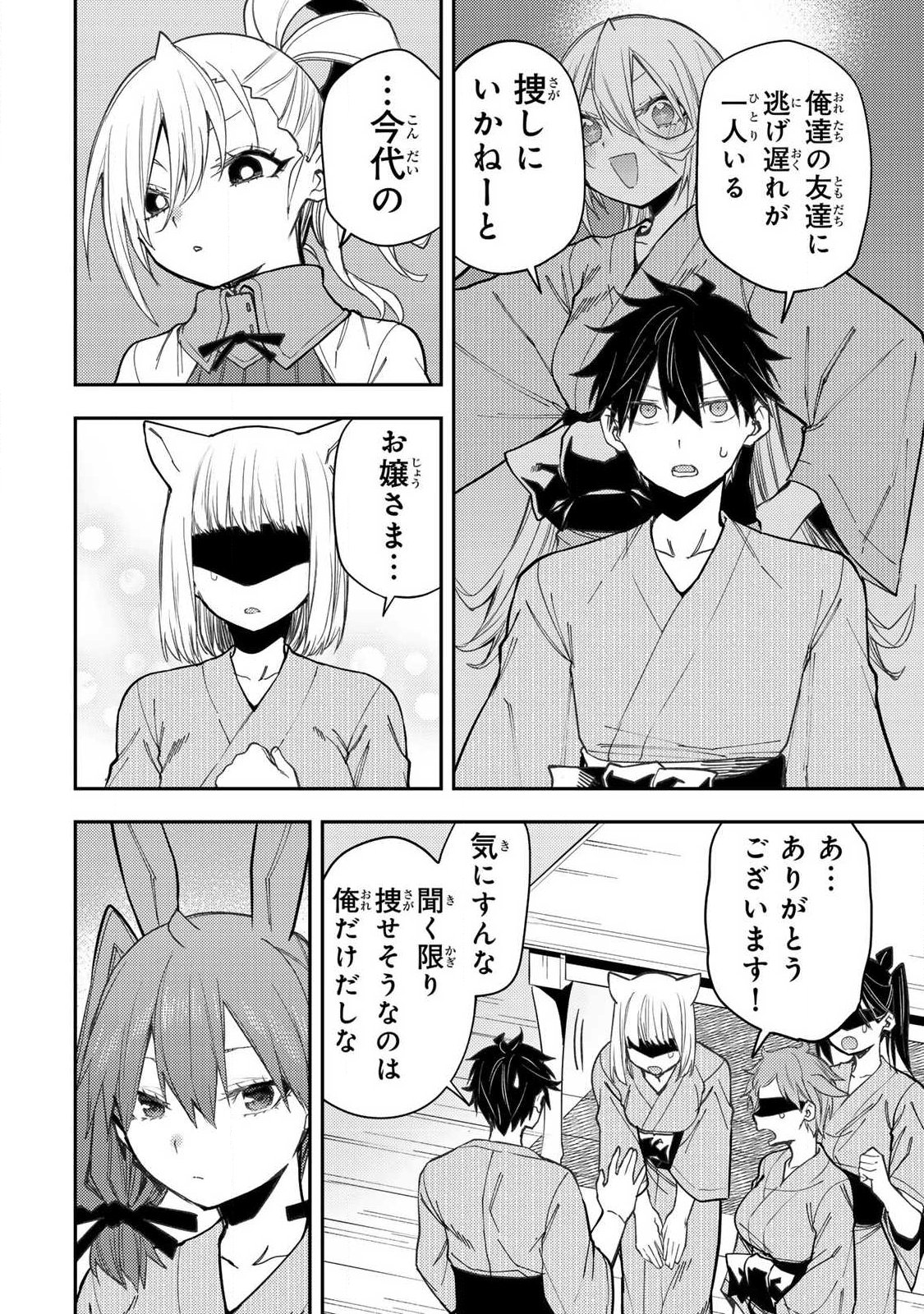 聖なる乙女と秘めごとを Chap 85 - Next Chap 86