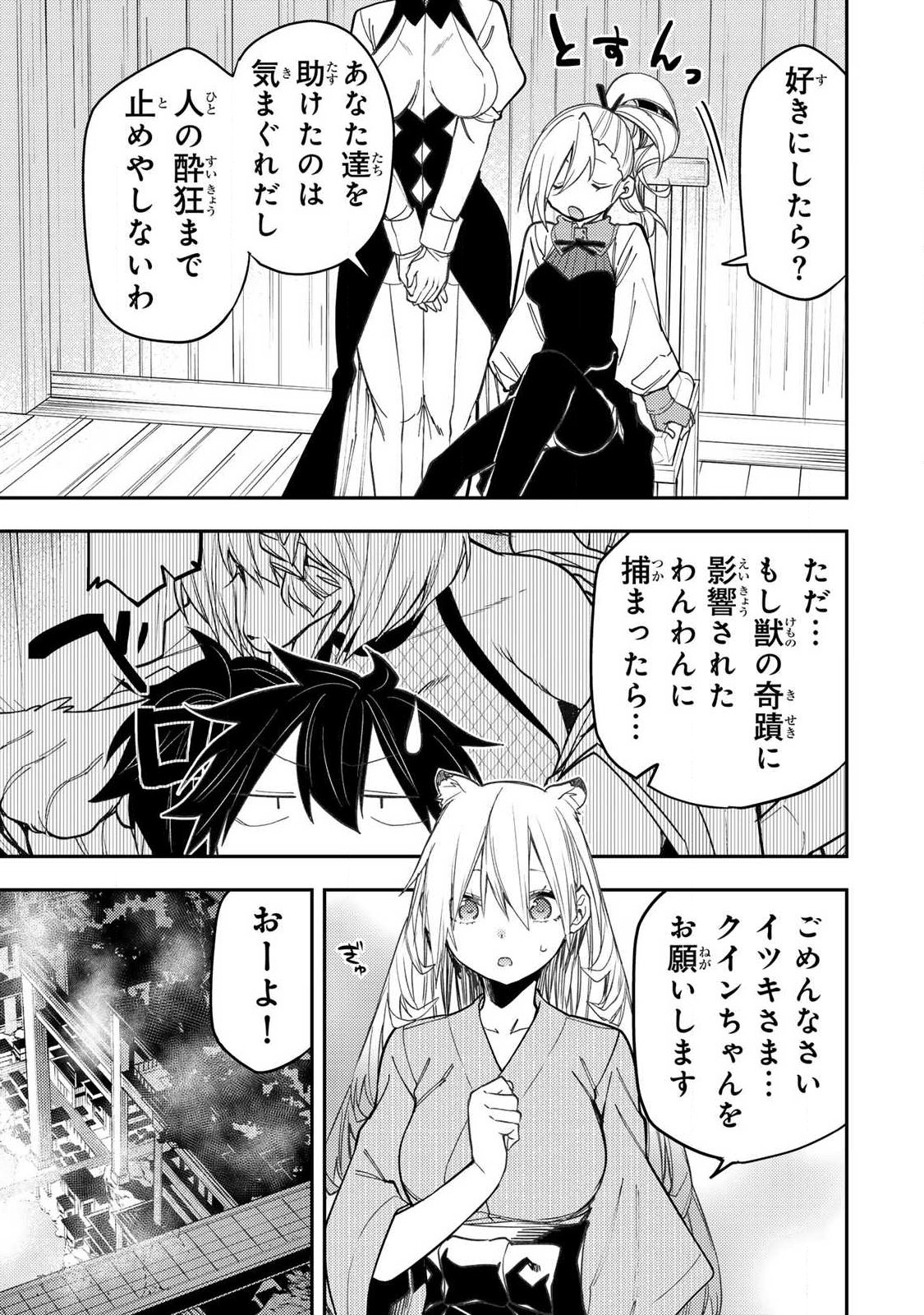 聖なる乙女と秘めごとを Chap 85 - Next Chap 86