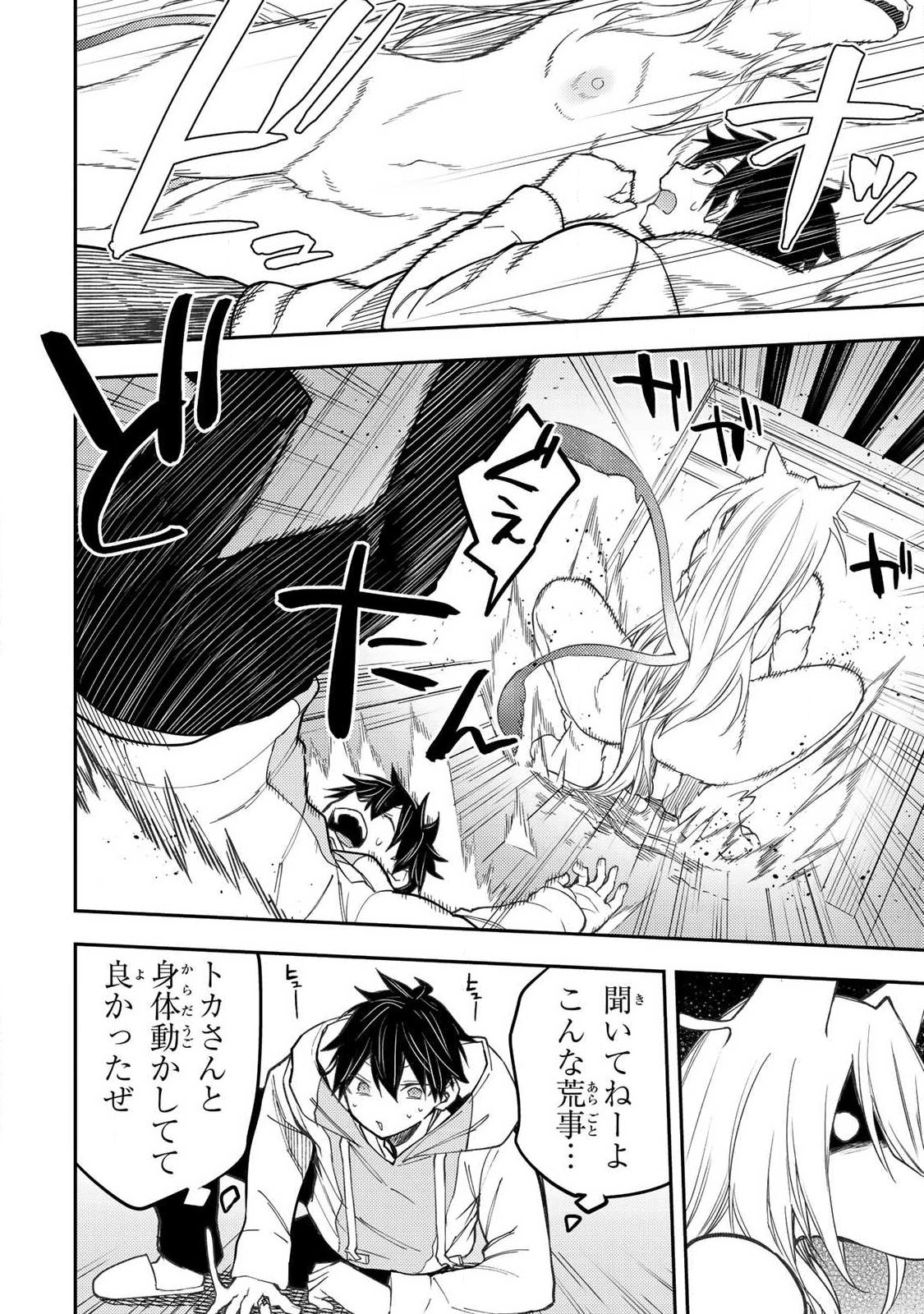 聖なる乙女と秘めごとを Chap 85 - Next Chap 86