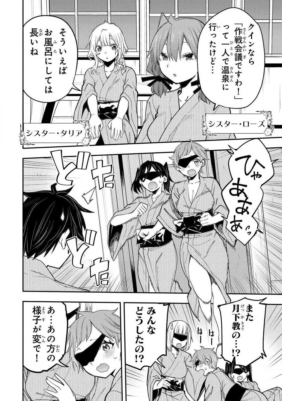 聖なる乙女と秘めごとを Chap 85 - Next Chap 86