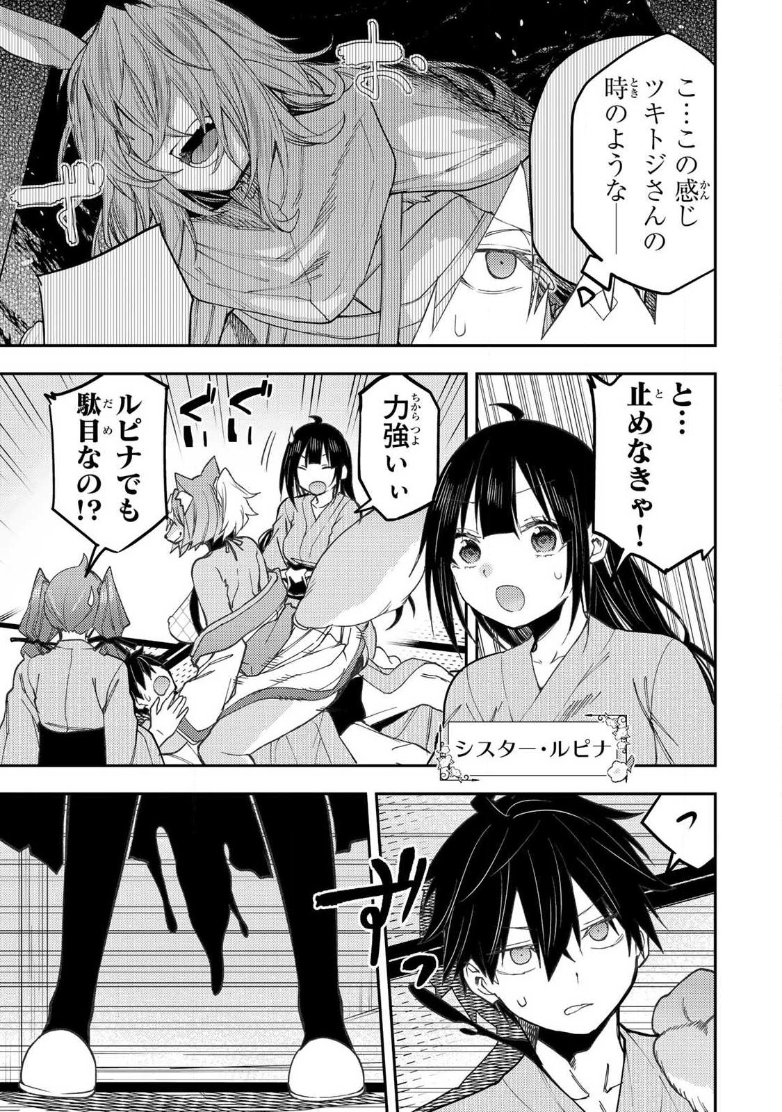 聖なる乙女と秘めごとを Chap 85 - Next Chap 86