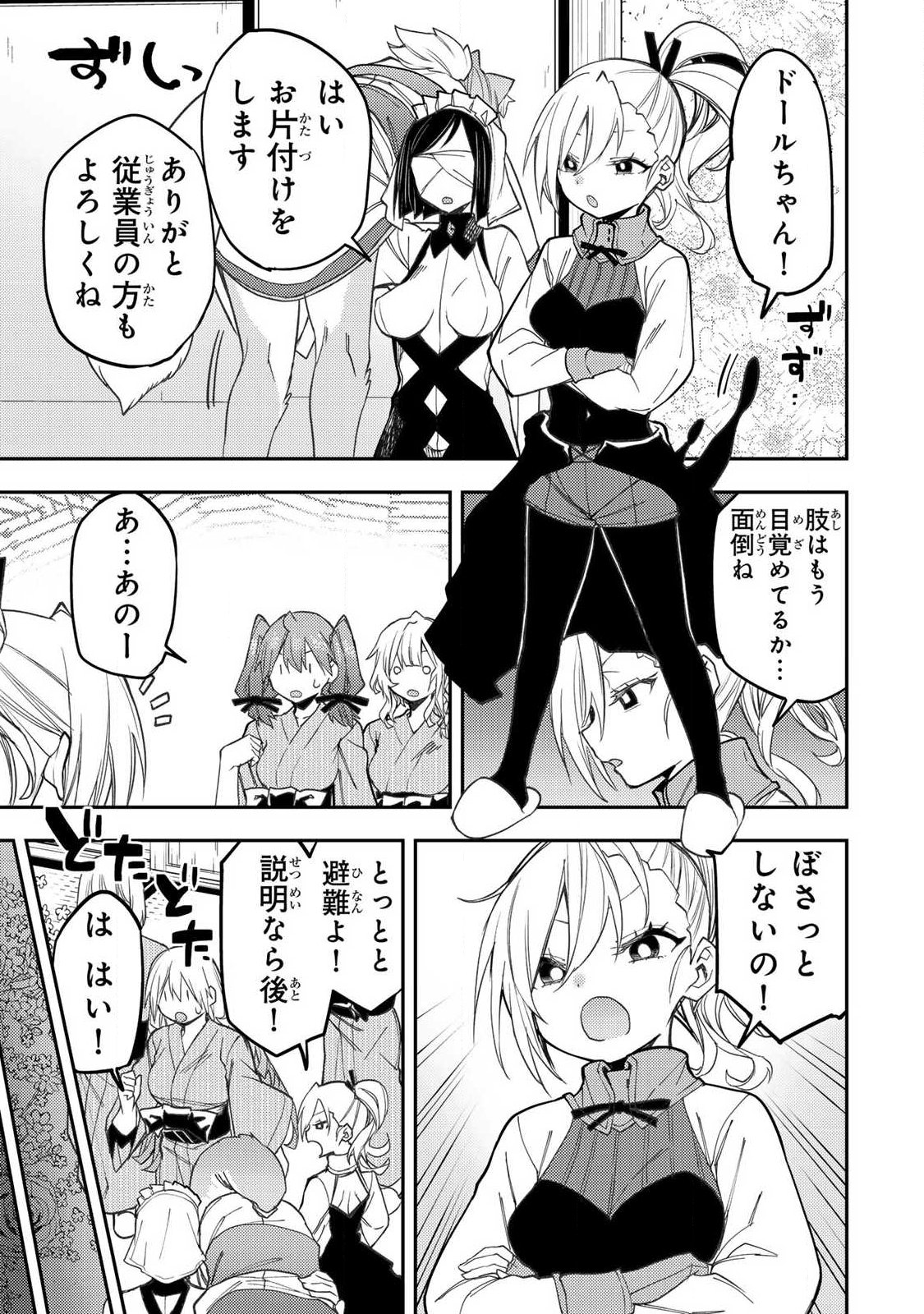 聖なる乙女と秘めごとを Chap 85 - Next Chap 86