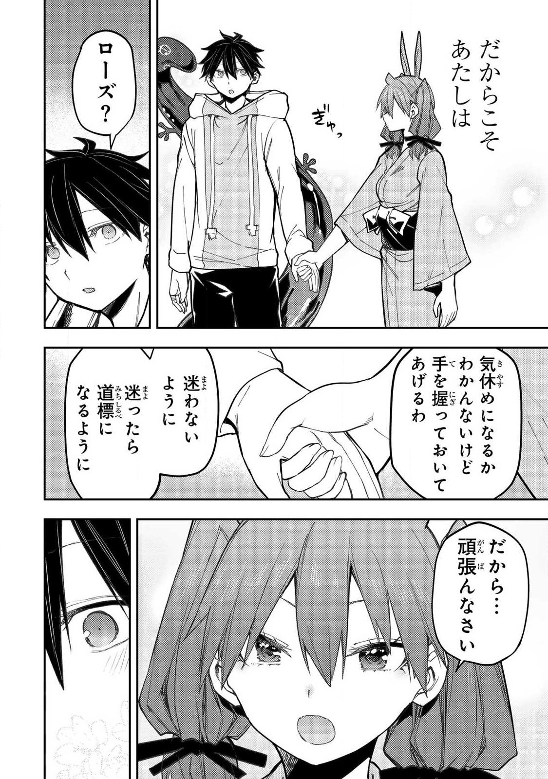 聖なる乙女と秘めごとを Chap 87 - Next Chap 88