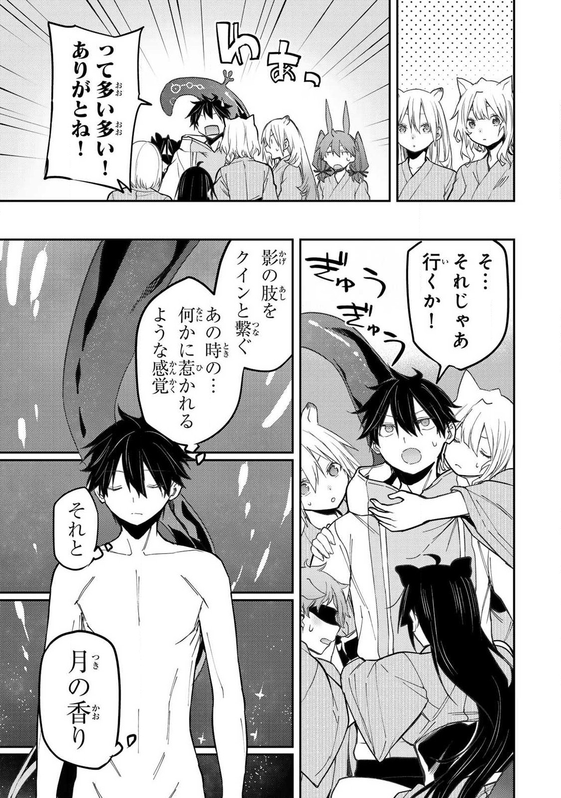 聖なる乙女と秘めごとを Chap 87 - Next Chap 88