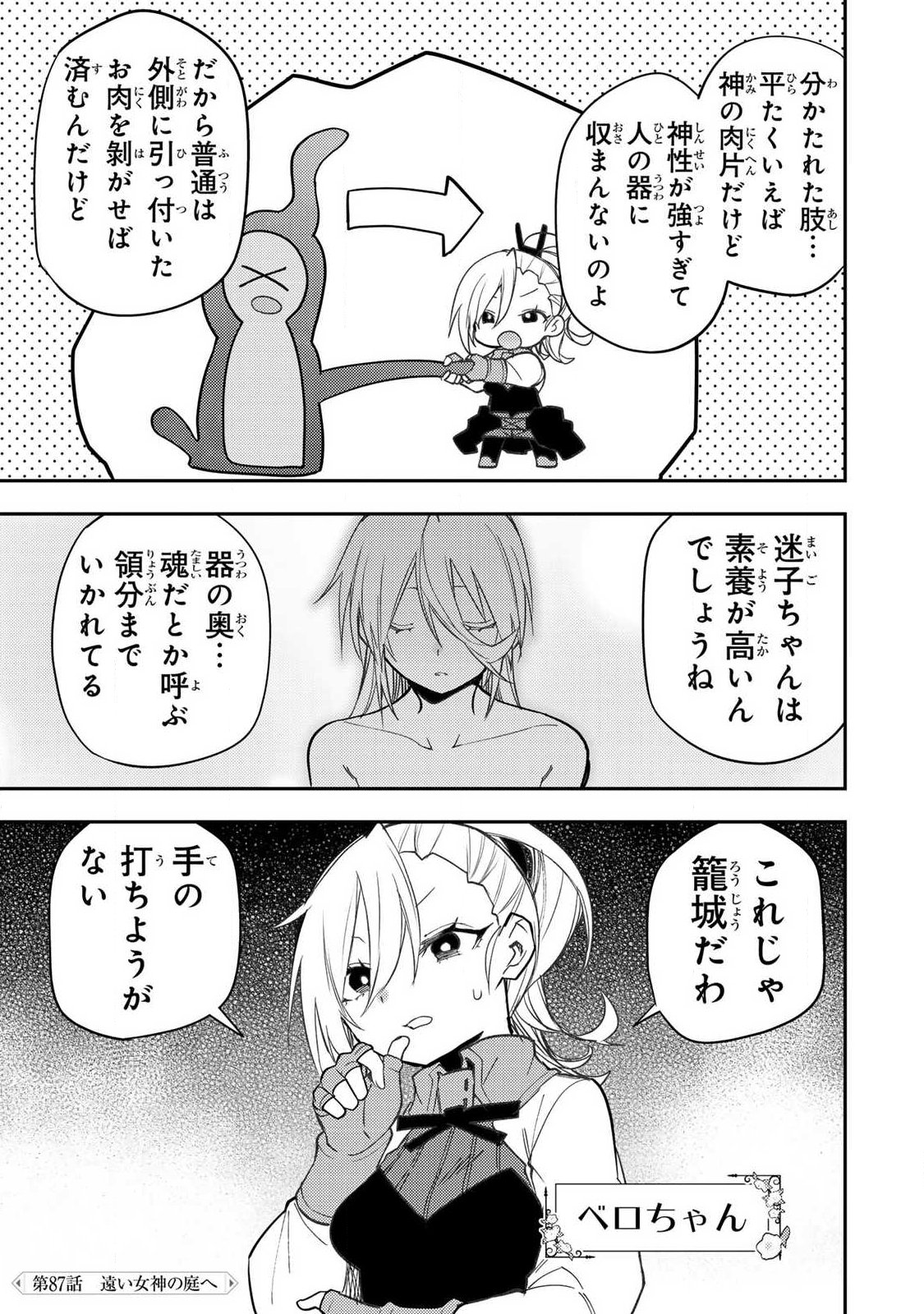 聖なる乙女と秘めごとを Chap 87 - Next Chap 88