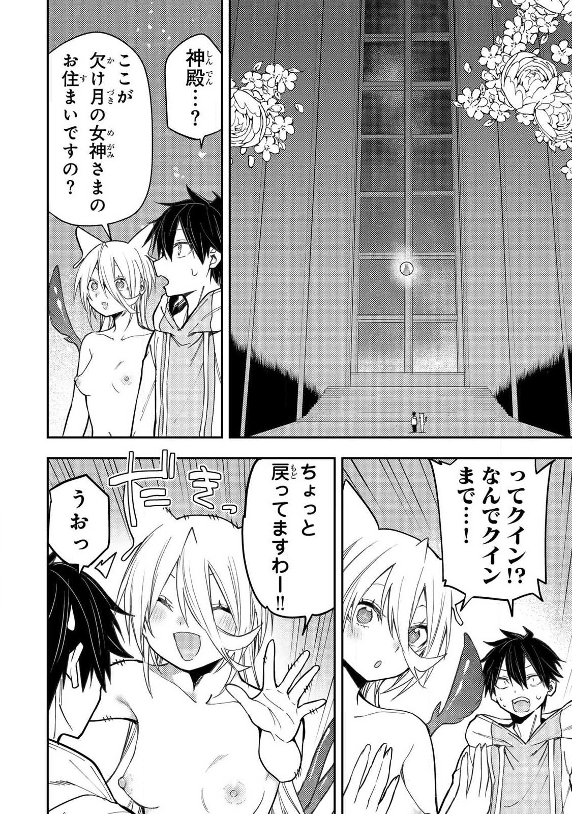 聖なる乙女と秘めごとを Chap 87 - Next Chap 88