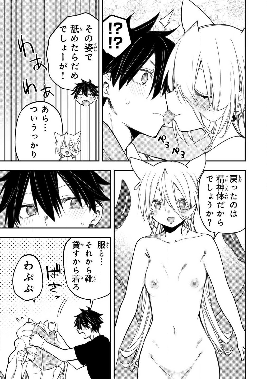 聖なる乙女と秘めごとを Chap 87 - Next Chap 88