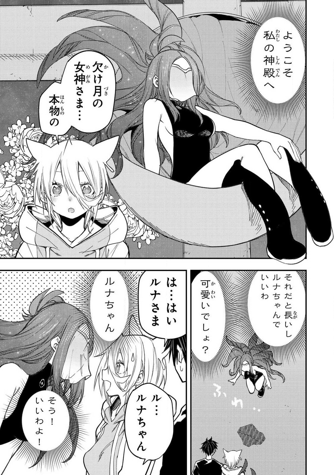 聖なる乙女と秘めごとを Chap 87 - Next Chap 88