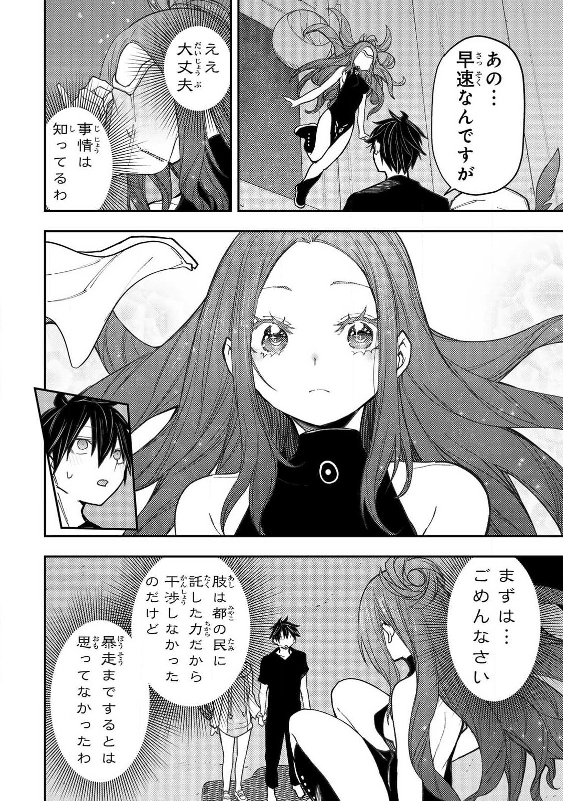 聖なる乙女と秘めごとを Chap 87 - Next Chap 88