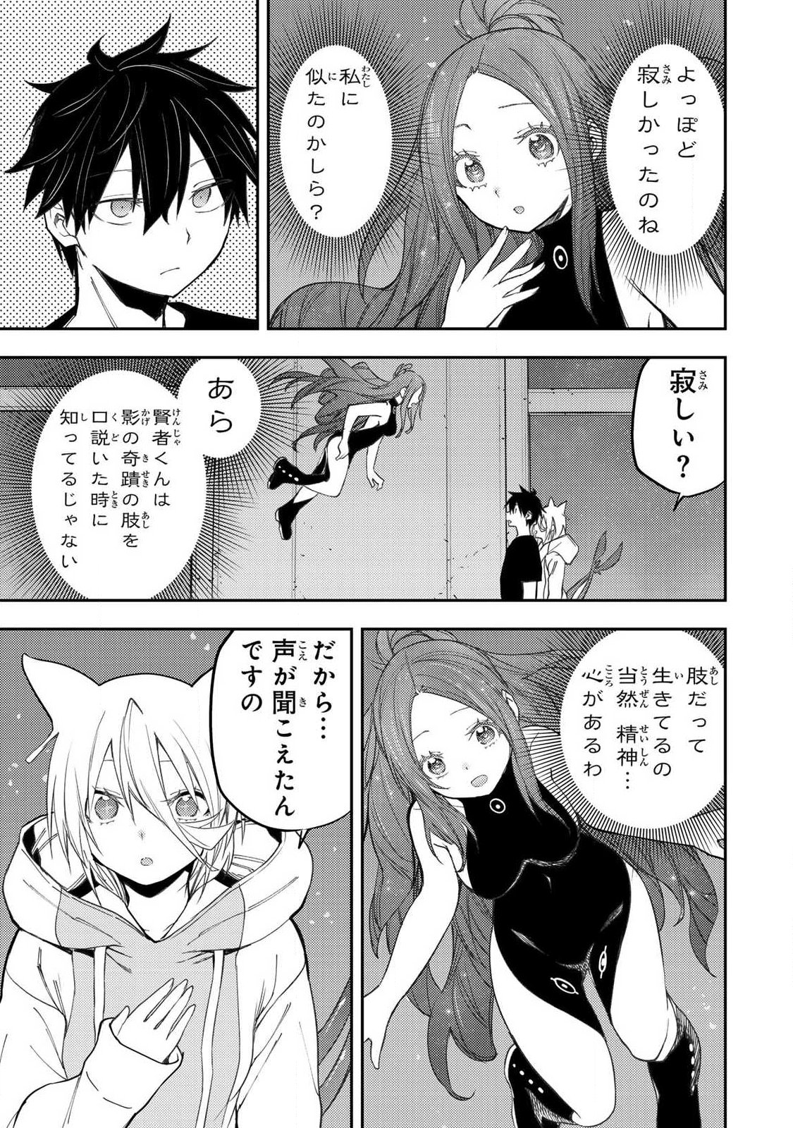 聖なる乙女と秘めごとを Chap 87 - Next Chap 88