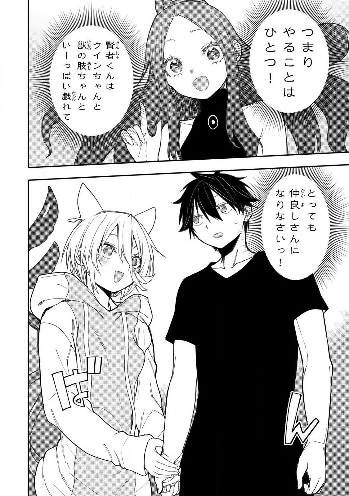 聖なる乙女と秘めごとを Chap 87 - Next Chap 88