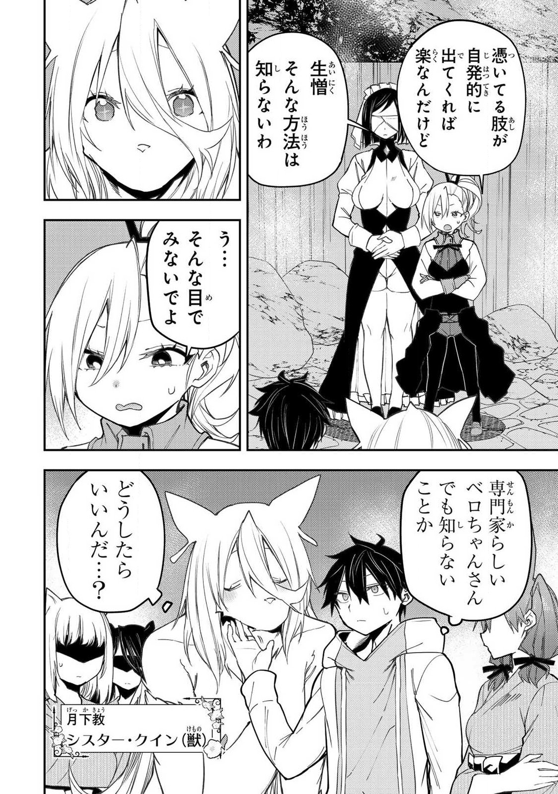 聖なる乙女と秘めごとを Chap 87 - Next Chap 88